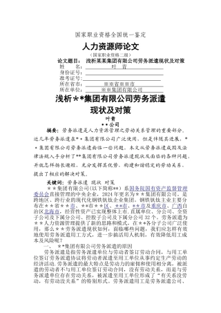 二级企业人力资源管理师论文实例模板