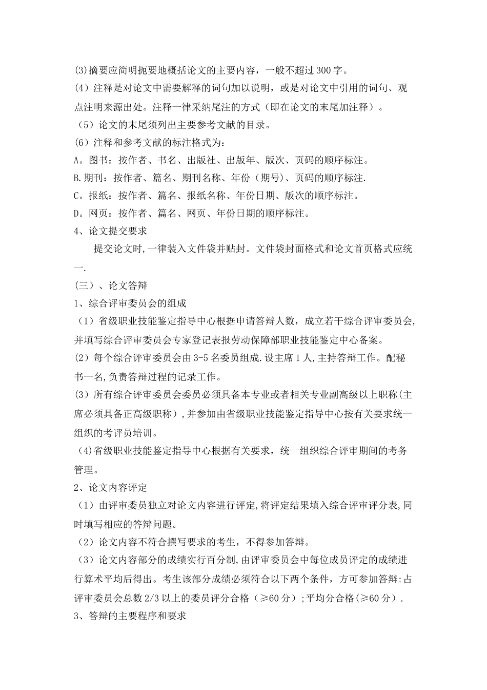 二级企业人力资源管理师论文指导_第2页