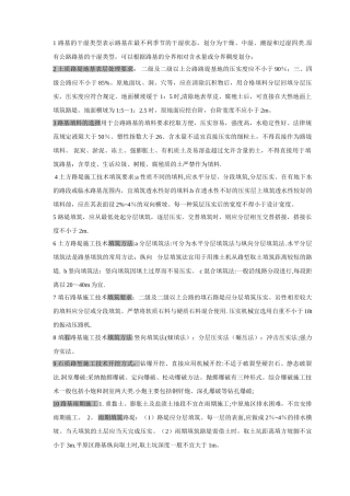 二级公路工程管理与实务知识要点要点