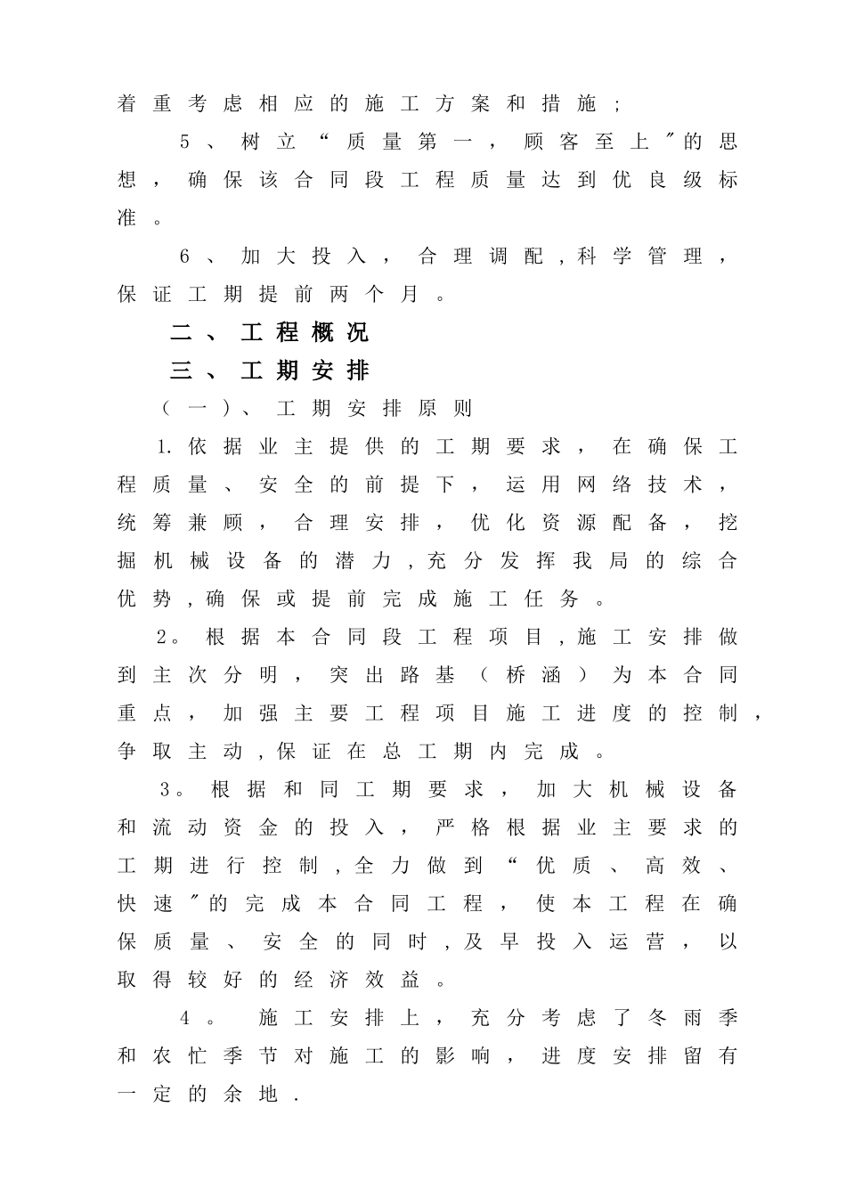 二级公路-高速公路施工组织设计_第2页