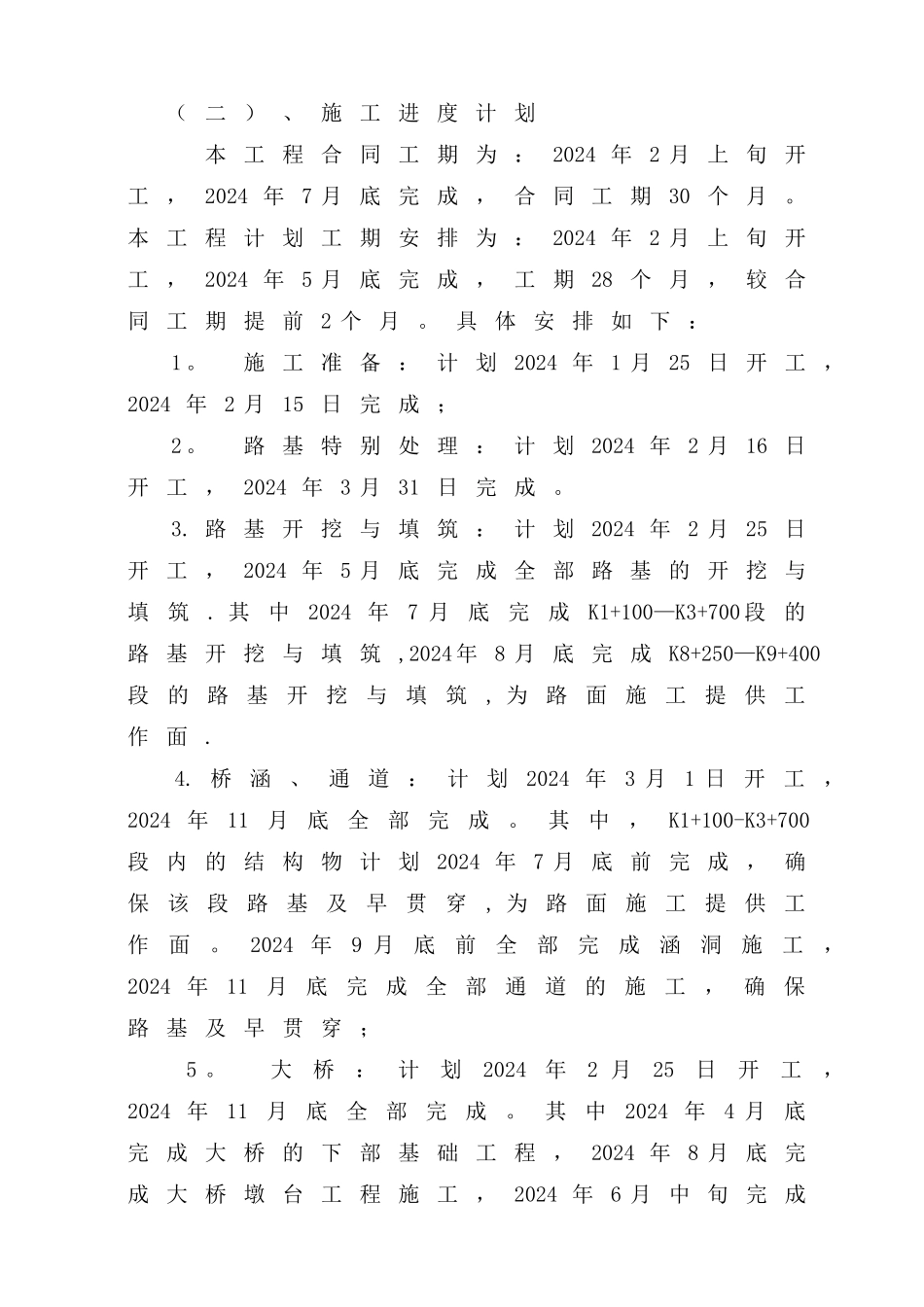 二级公路-高速公路施工组织设计_第3页
