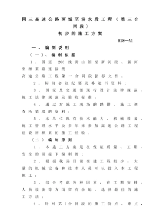 二级公路-高速公路施工组织设计