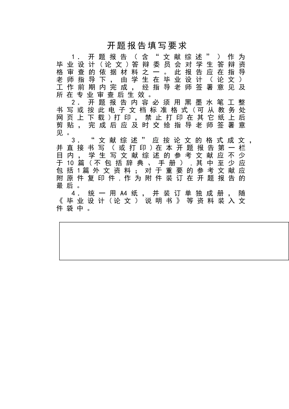 二级公路开题报告-加文献综述_第1页