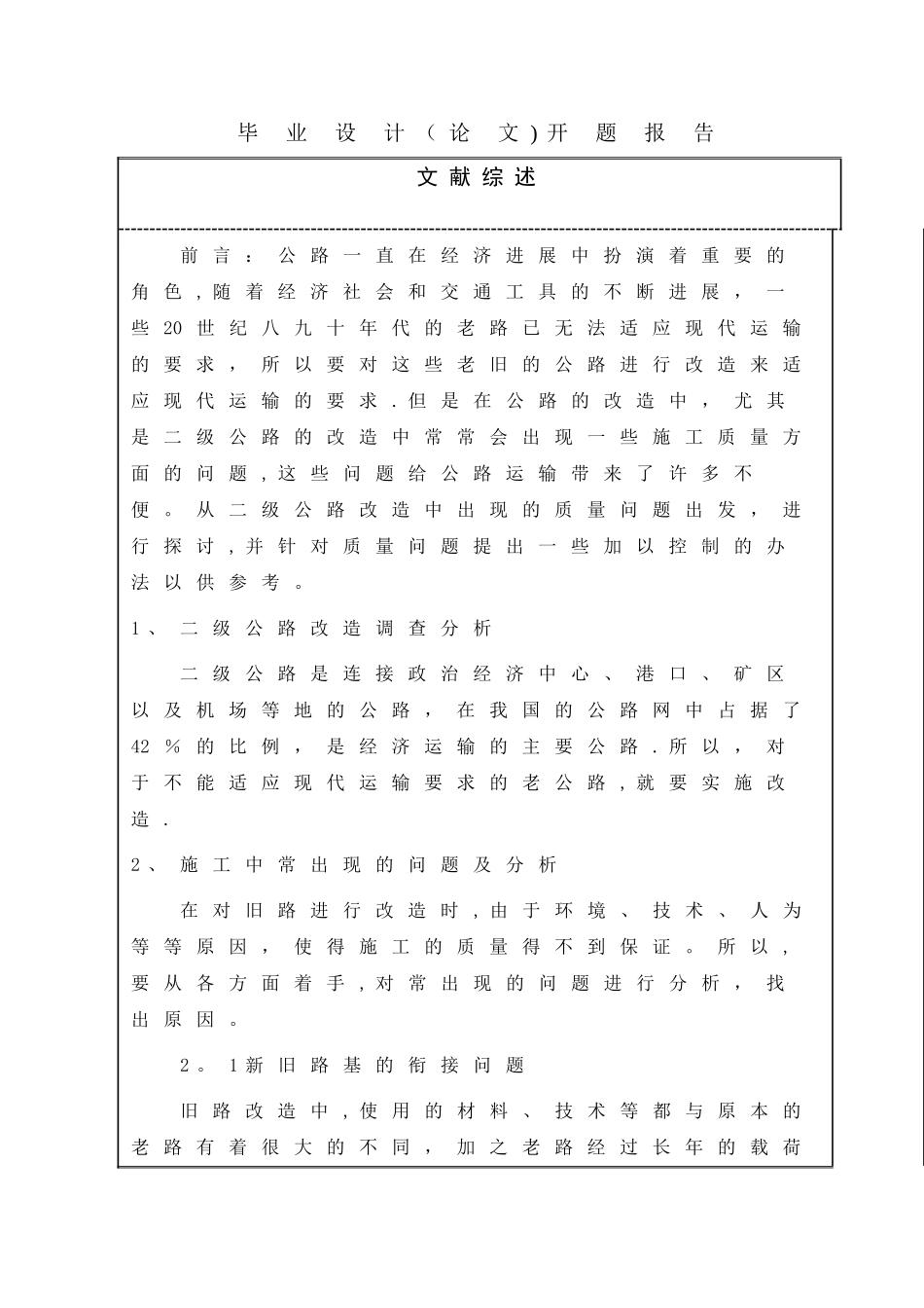 二级公路开题报告-加文献综述_第2页