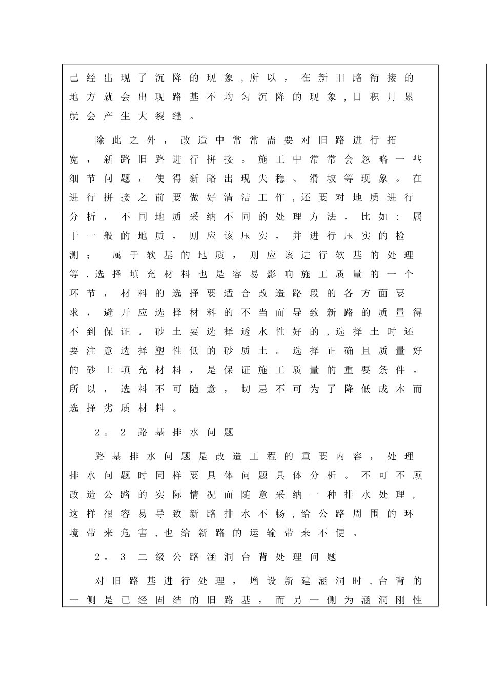 二级公路开题报告-加文献综述_第3页