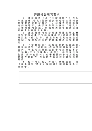 二级公路开题报告-加文献综述