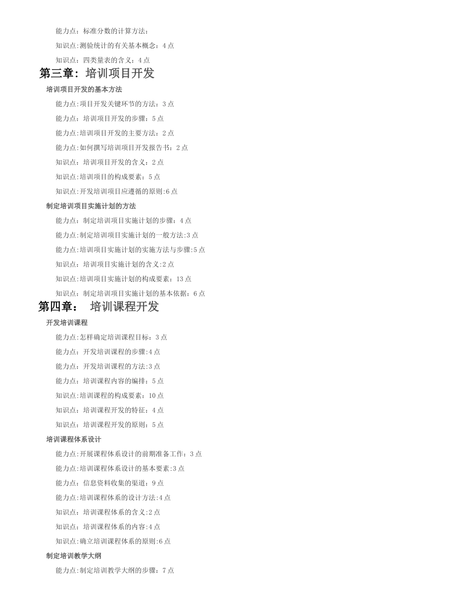 二级企业培训师复习章节点提纲_第2页