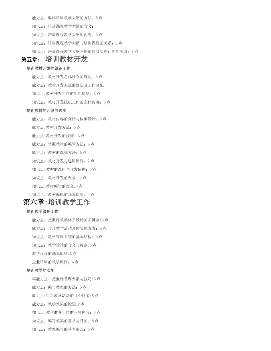 二级企业培训师复习章节点提纲_第3页