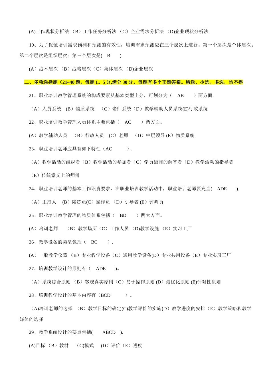 二级企业培训师模拟题a_第2页