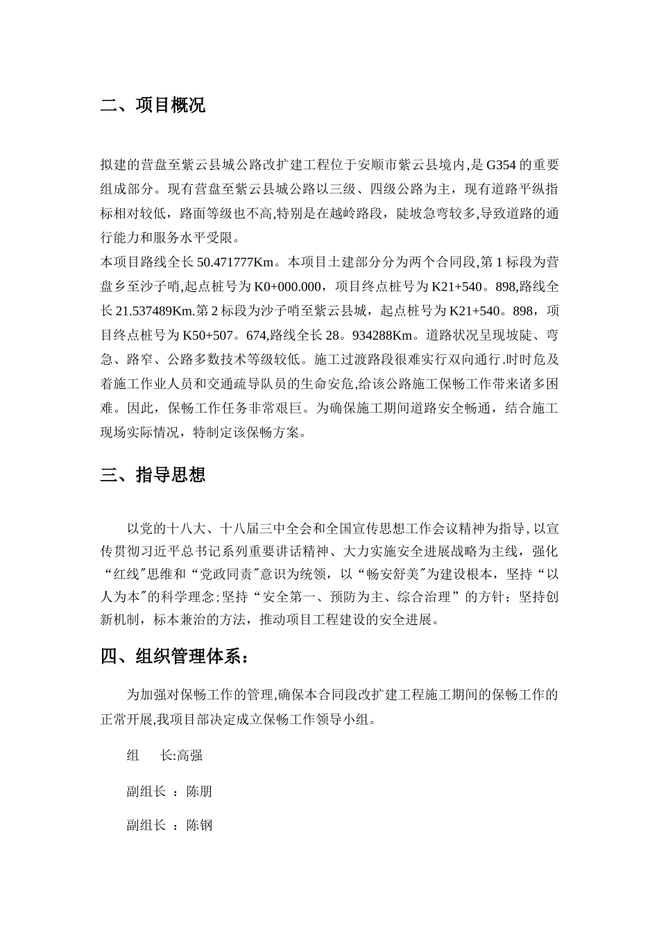 二级公路施工保通保畅方案_第2页