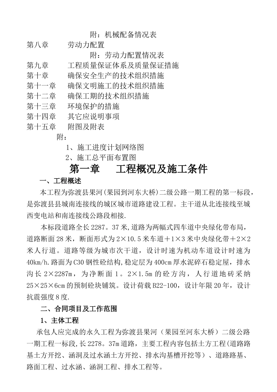 二级公路投标施工组织设计_第2页