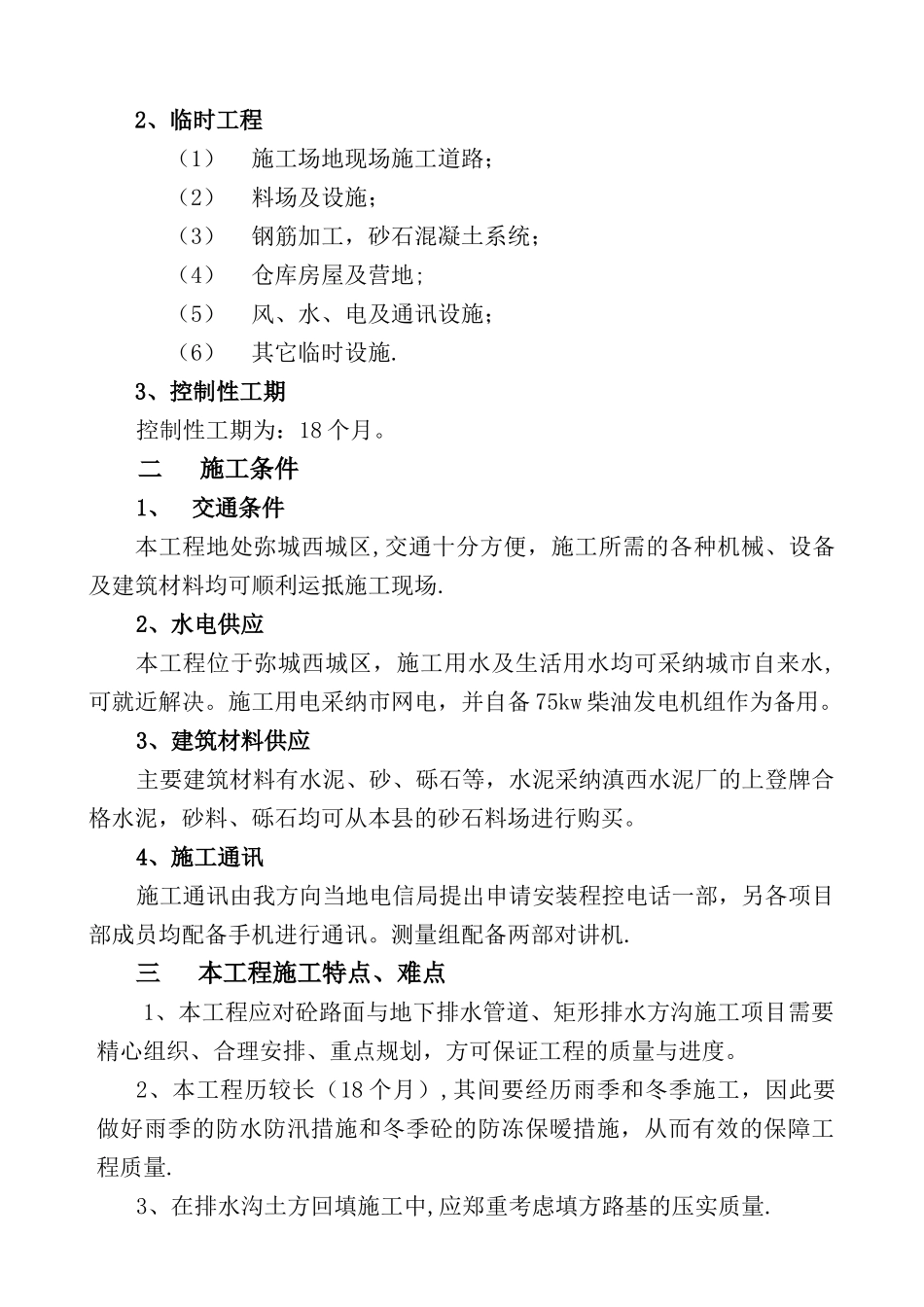 二级公路投标施工组织设计_第3页