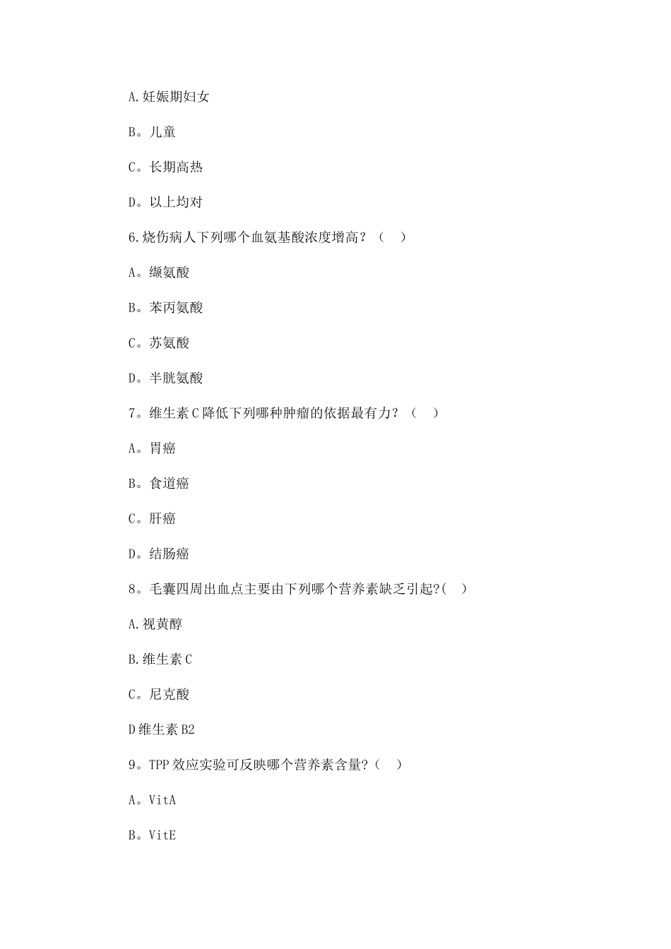 二级公共营养师考试模拟试题及答案资料_第2页