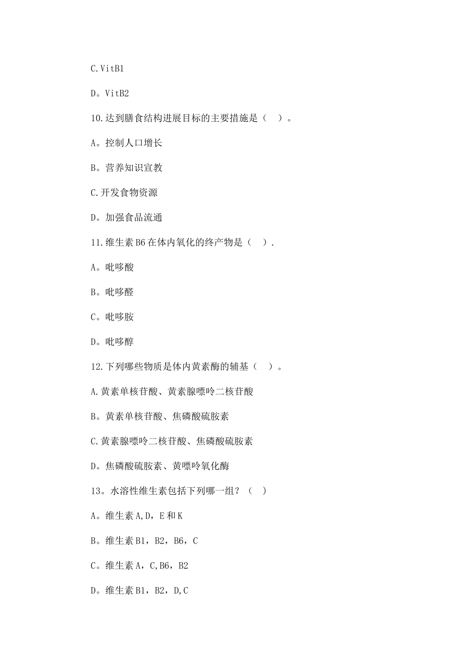 二级公共营养师考试模拟试题及答案资料_第3页