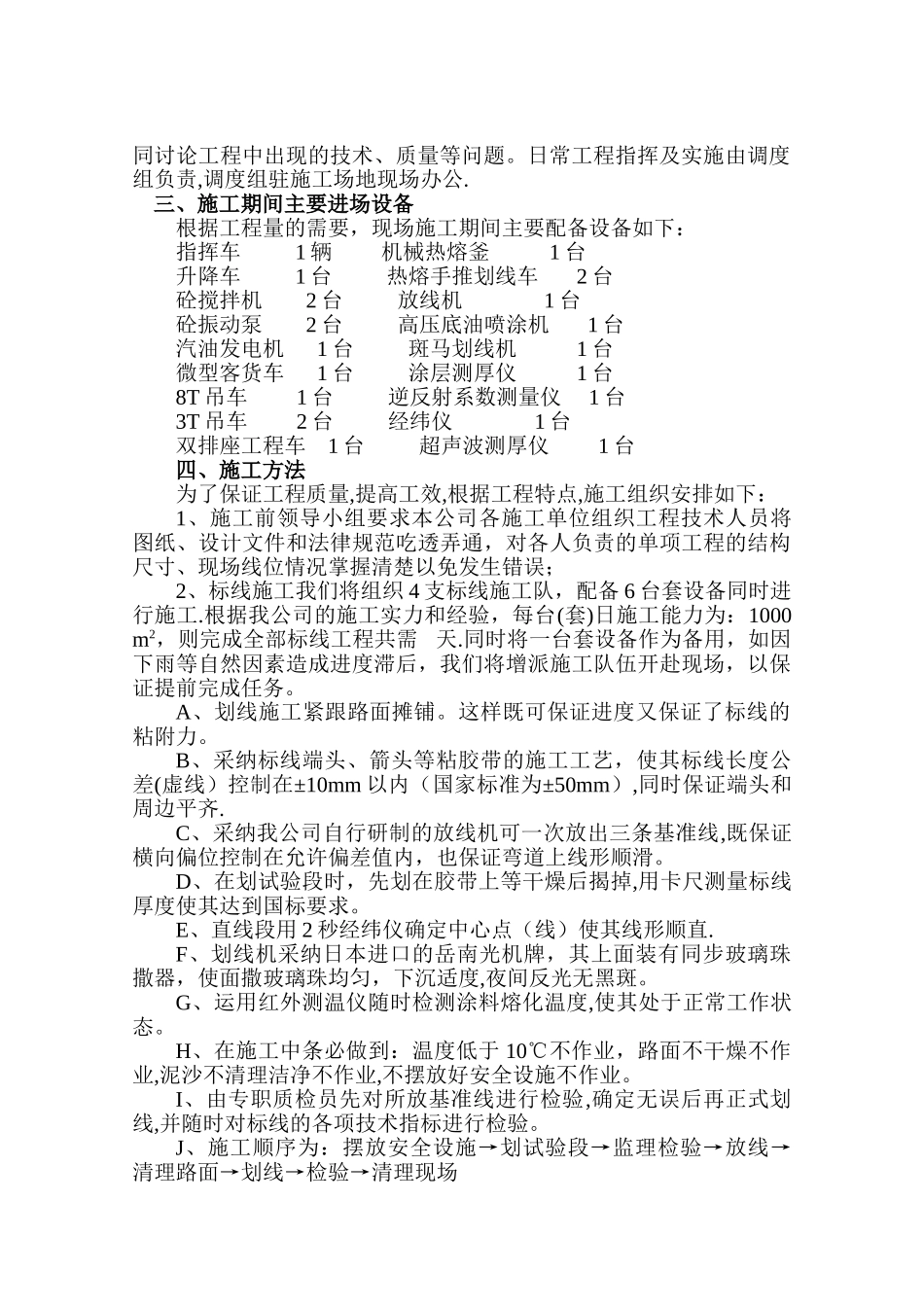 二级公路网化交通安全设施_第2页