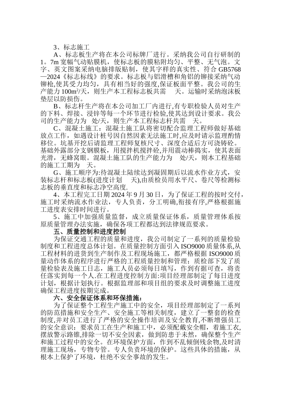 二级公路网化交通安全设施_第3页