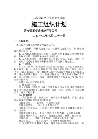 二级公路网化交通安全设施