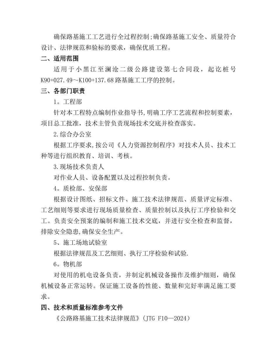 二级公路路基工程施工技术交底_第2页