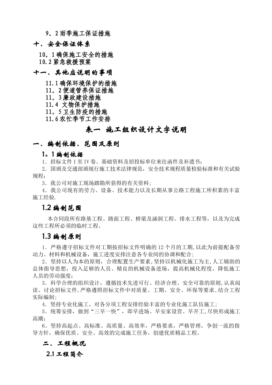 二级公路路基、路面、桥涵施工组织设计_第2页