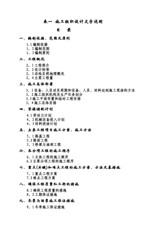 二级公路路基、路面、桥涵施工组织设计