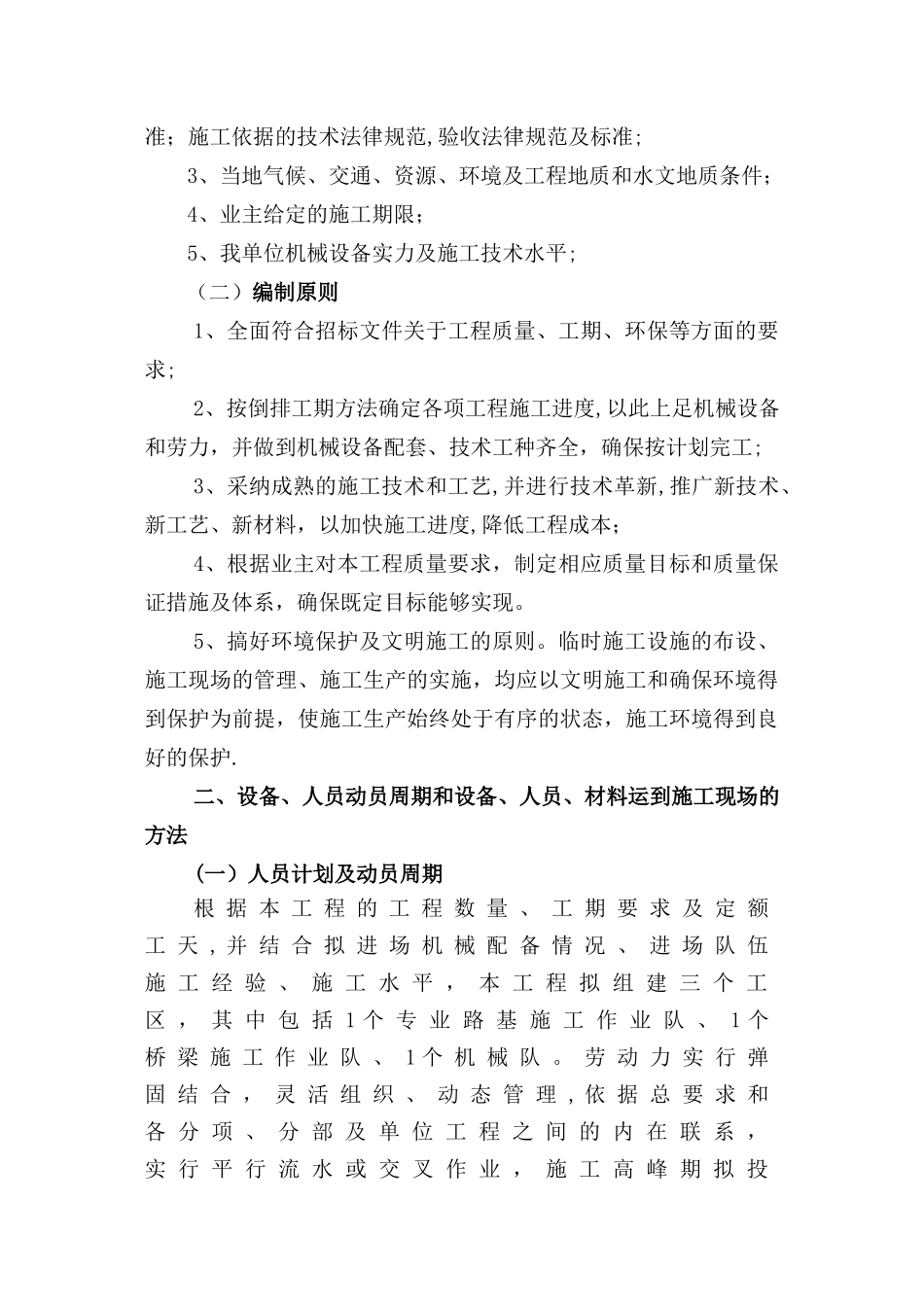 二级公路路基桥梁施工组织设计文字说明_第2页