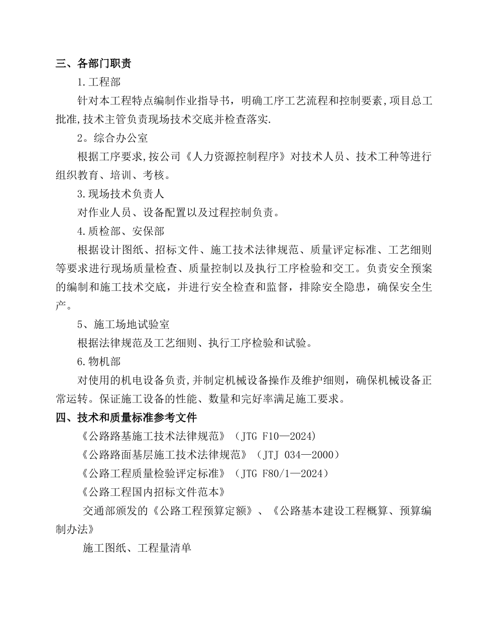 二级公路总体施工技术交底_第2页