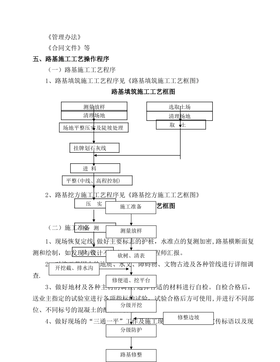 二级公路总体施工技术交底_第3页