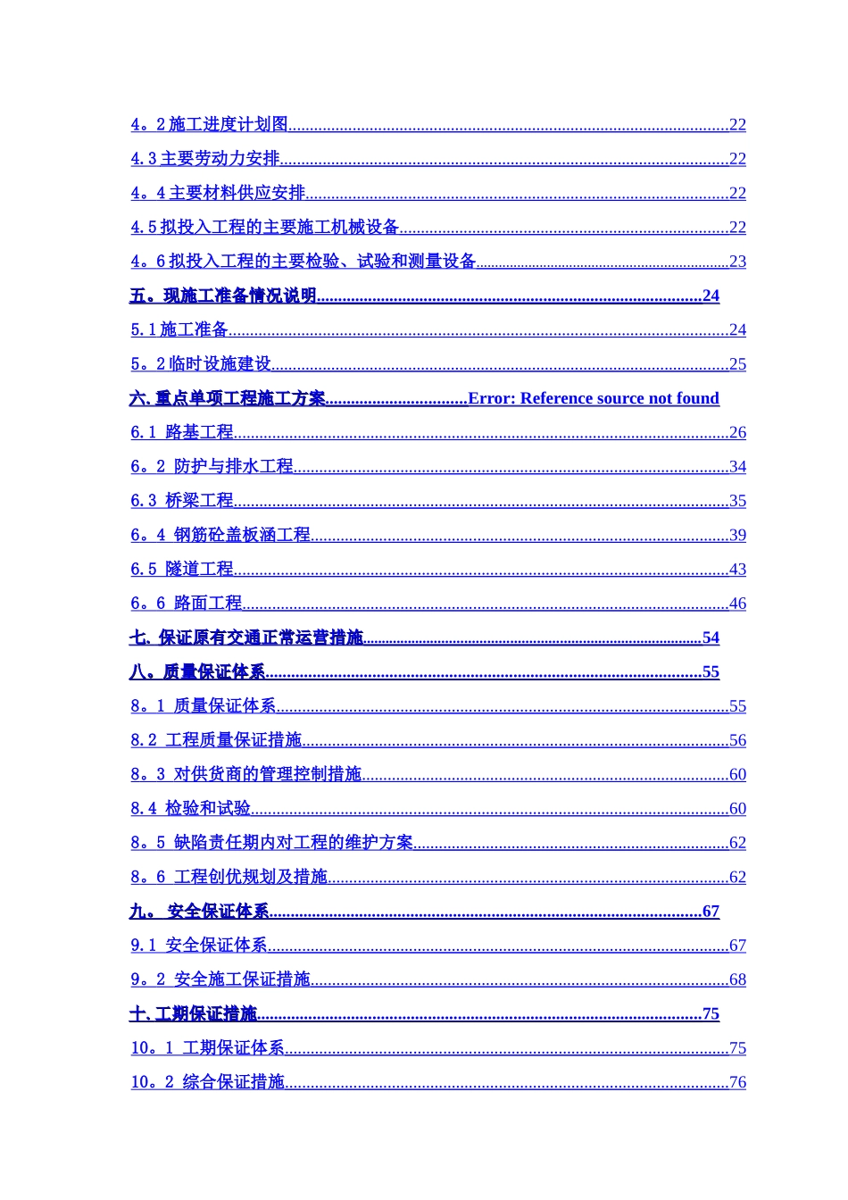 二级公路总体施工组织设计_第2页