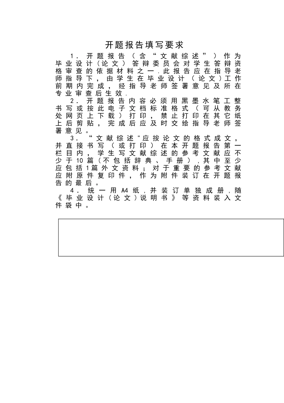 二级公路开题报告加文献综述DOC_第1页