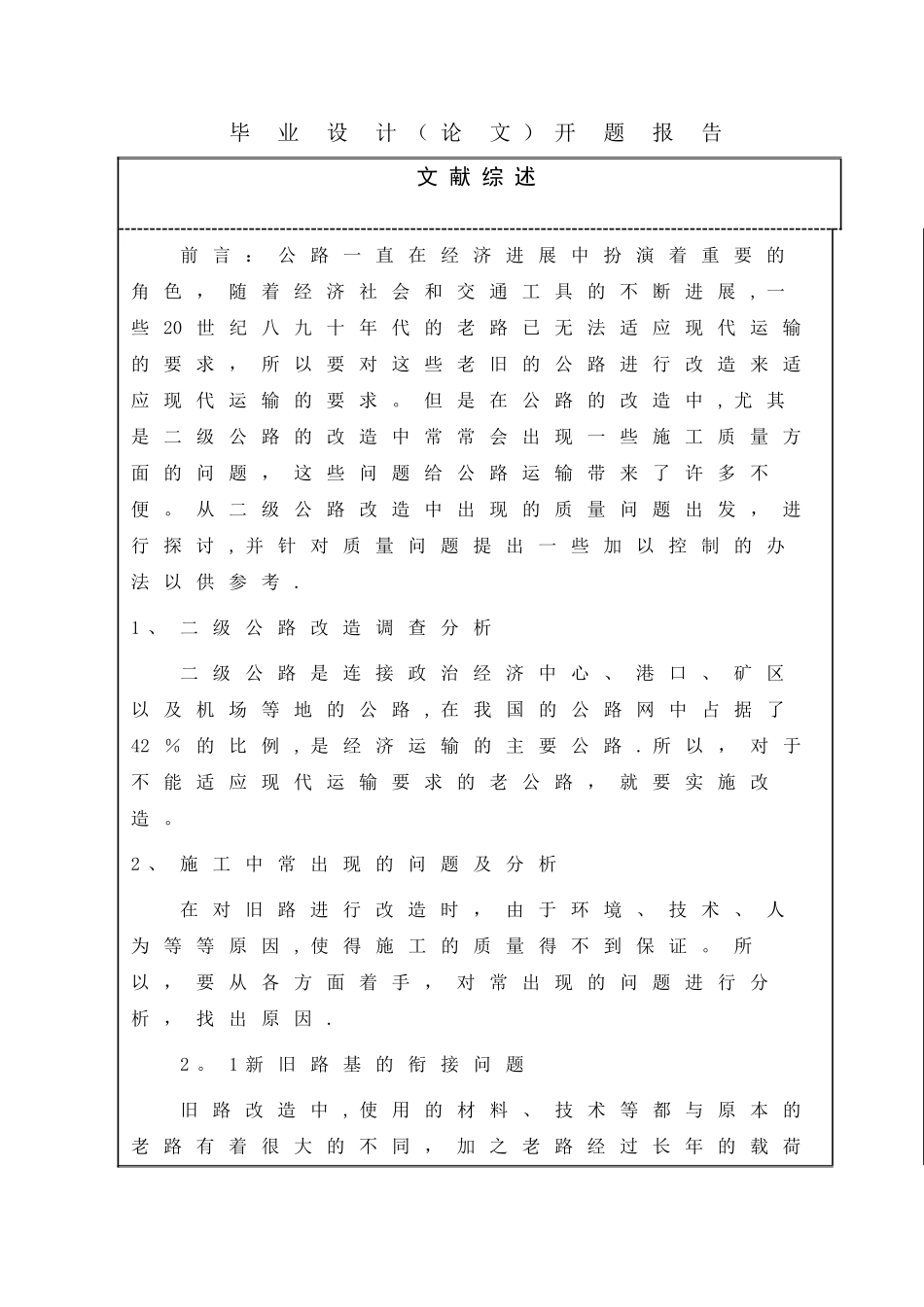 二级公路开题报告加文献综述DOC_第2页