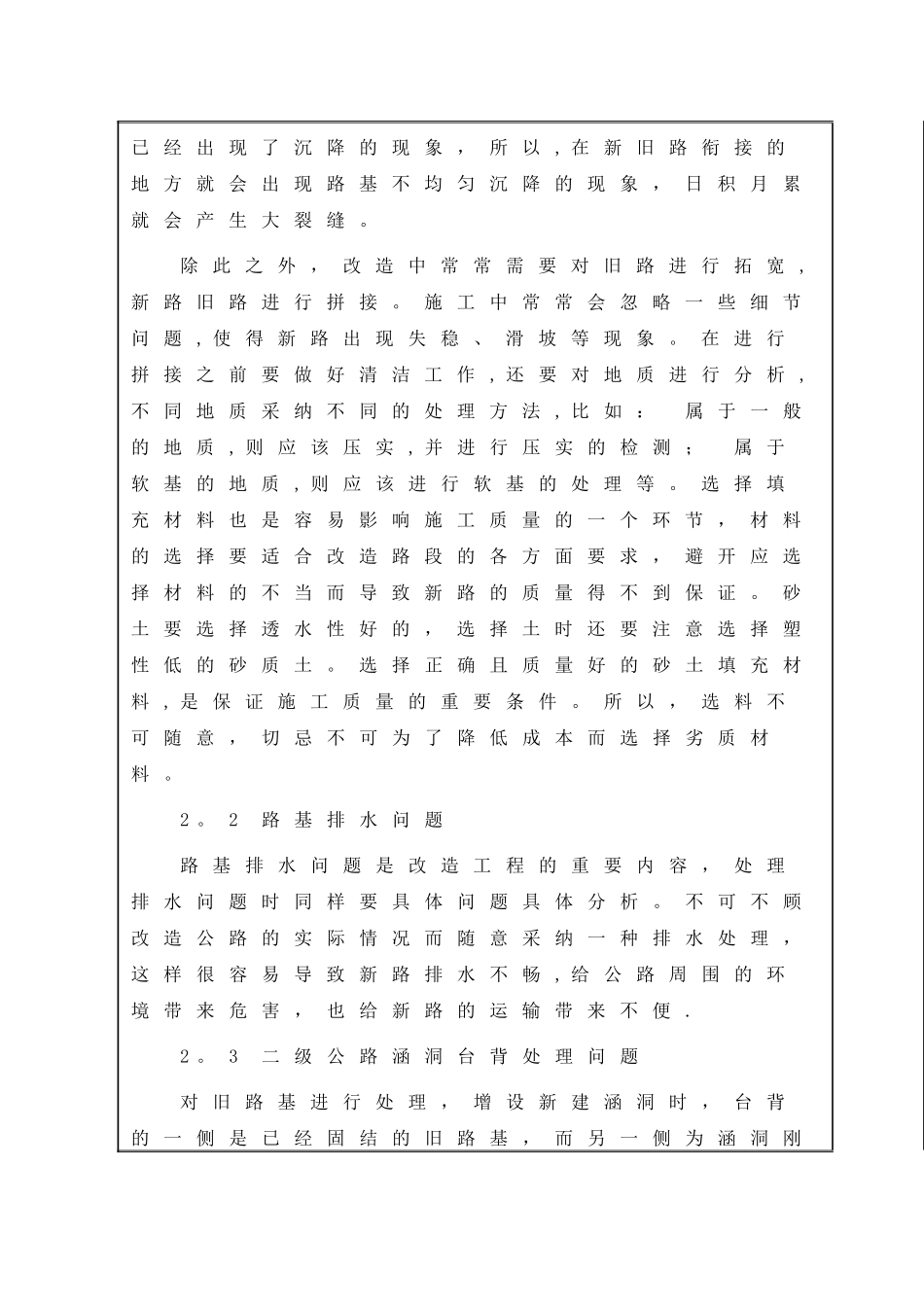 二级公路开题报告加文献综述DOC_第3页