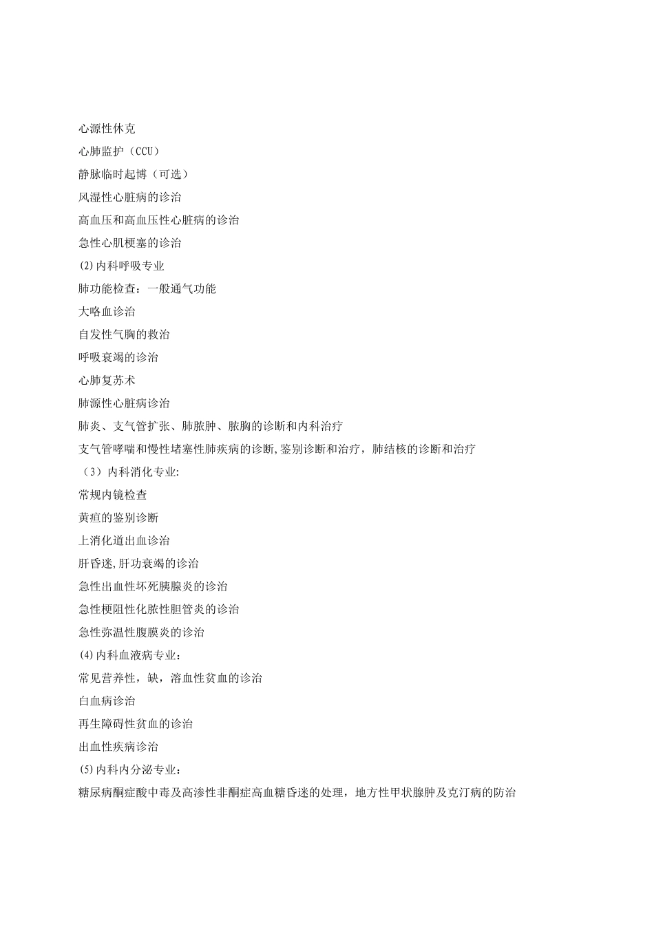 二级医院科室设置及技术标准_第2页