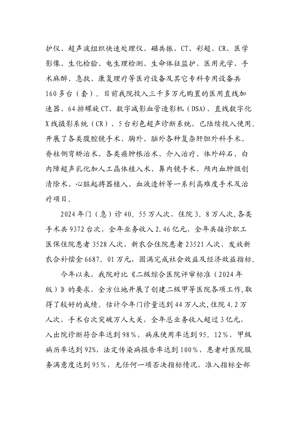 二级医院等级复审汇报材料_第2页