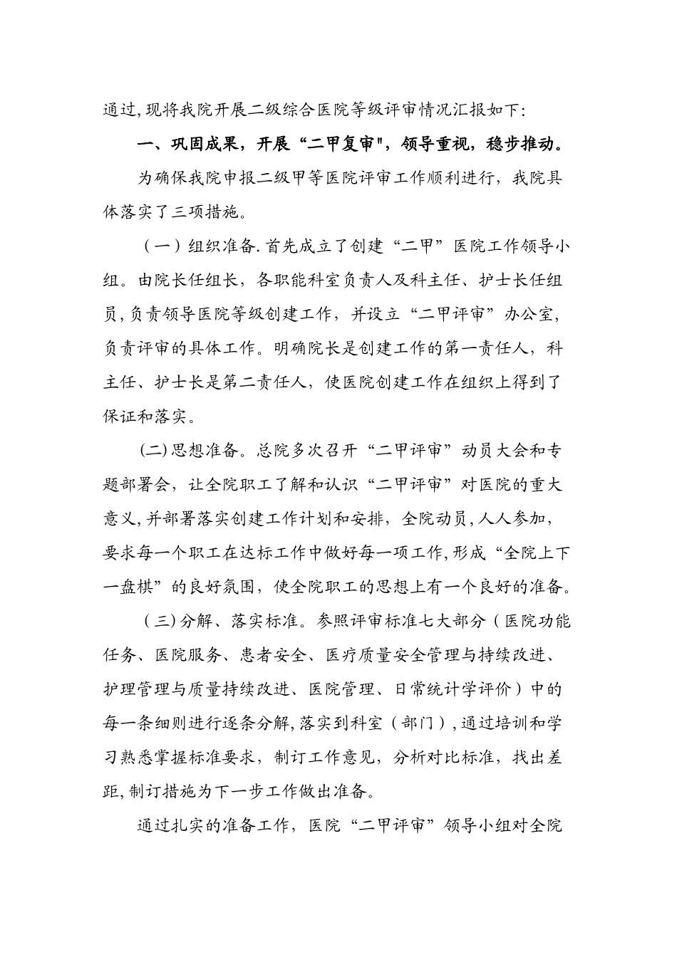 二级医院等级复审汇报材料_第3页