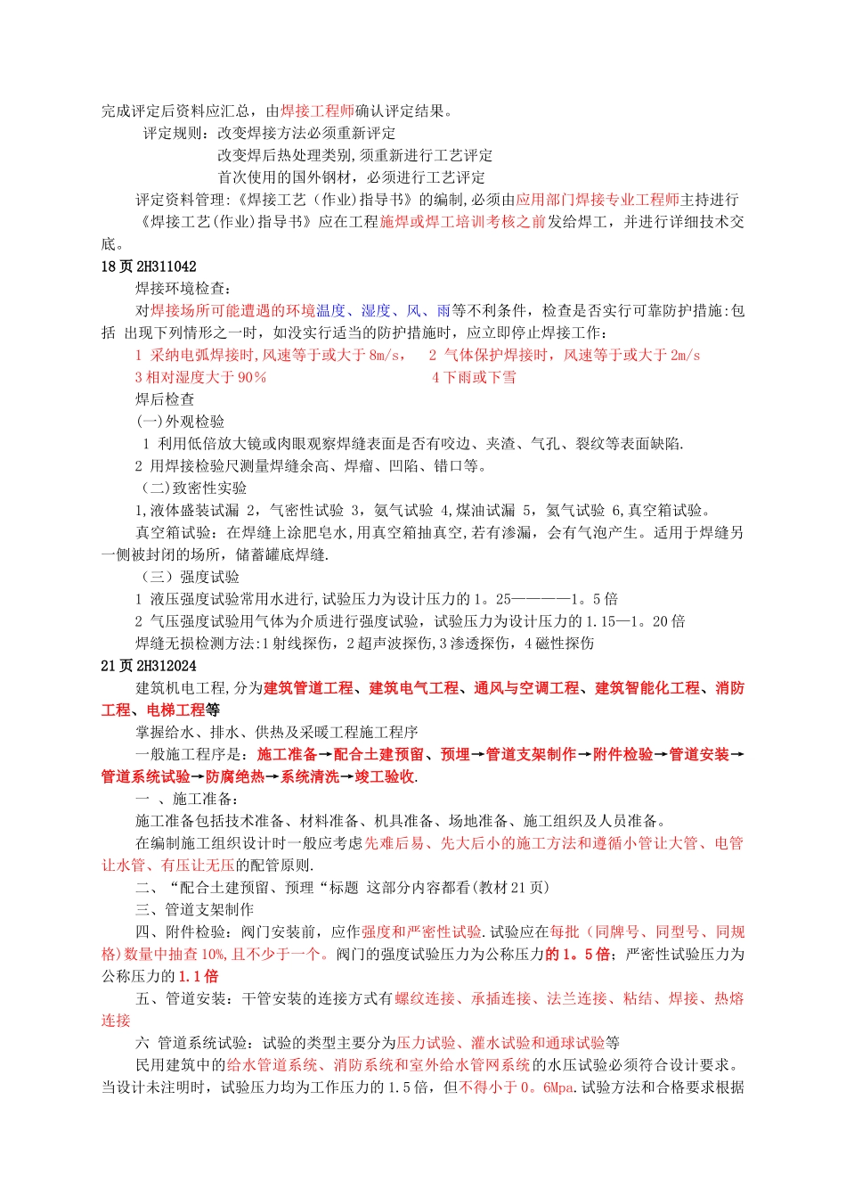 二级冲刺班《机电实务》_第3页