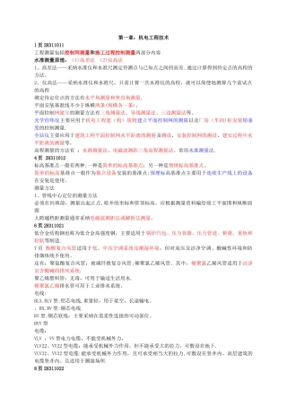 二级冲刺班《机电实务》