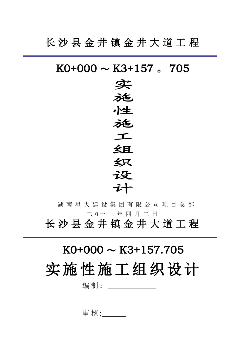 二级公路沥青混凝土路面施工组织设计_第1页