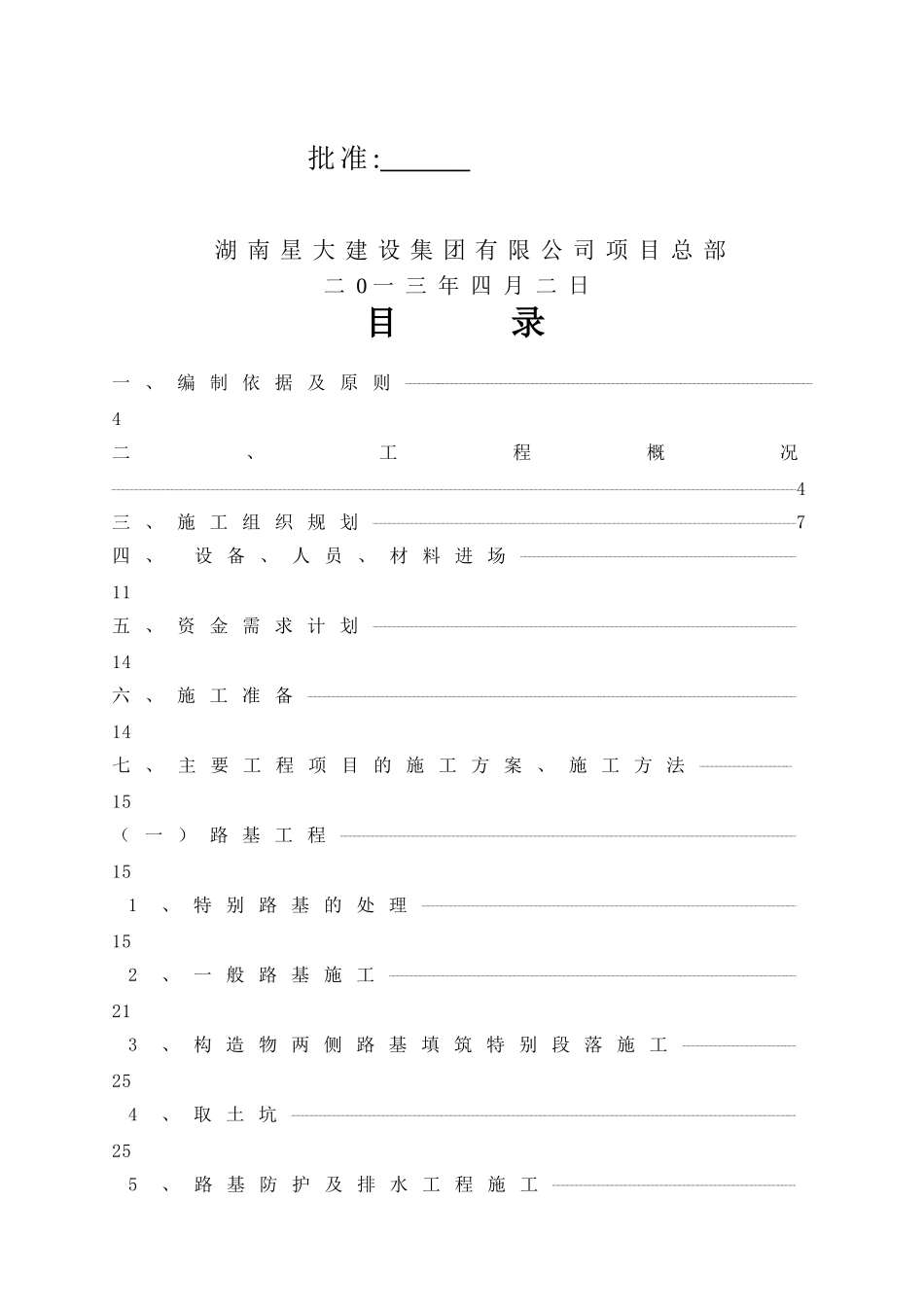二级公路沥青混凝土路面施工组织设计_第2页