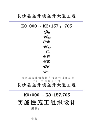 二级公路沥青混凝土路面施工组织设计