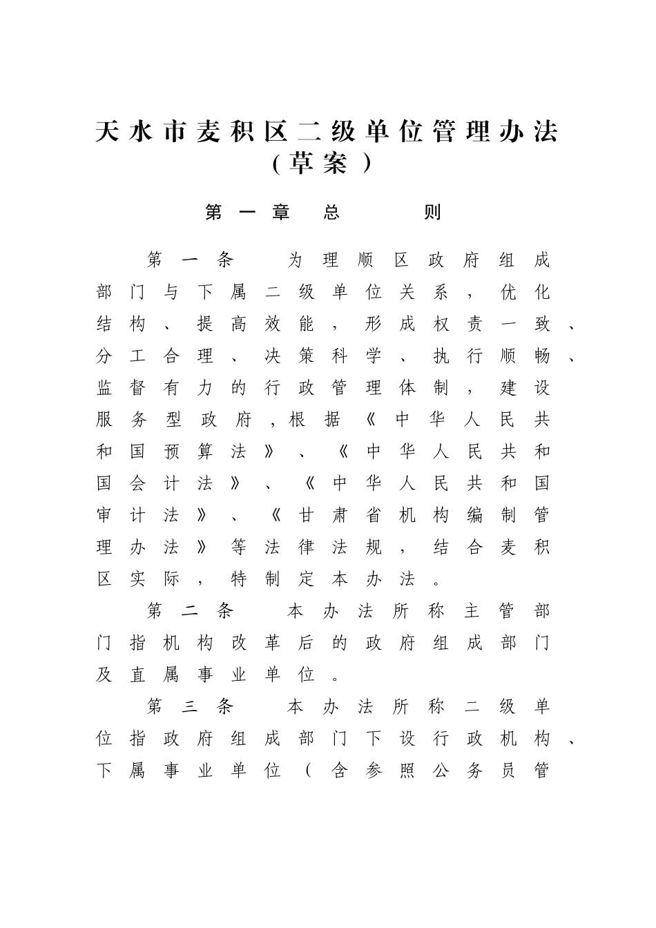 二级单位管理办法_第1页