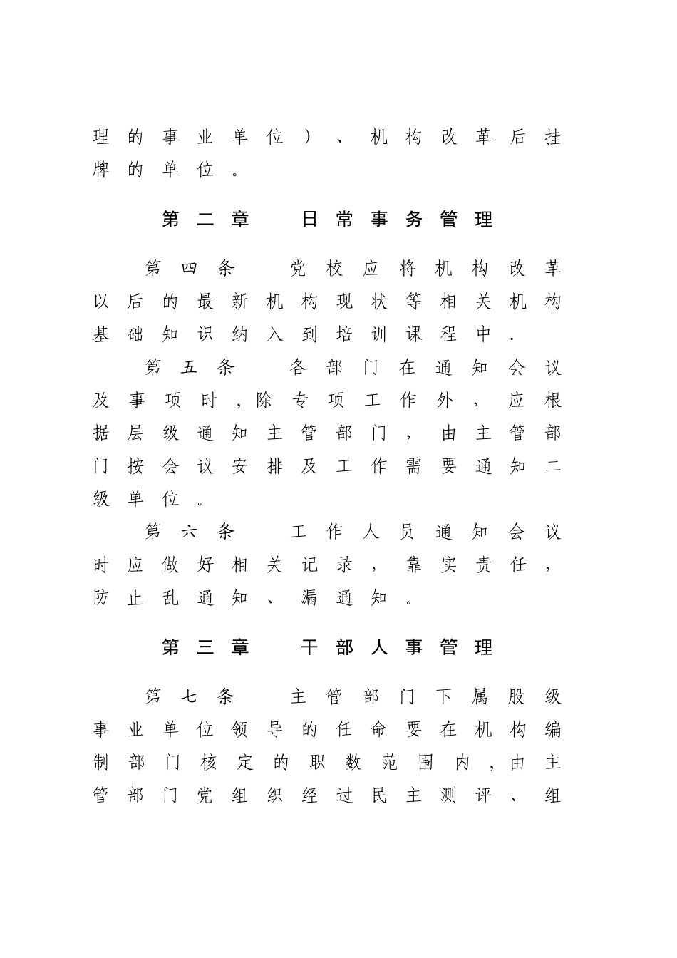 二级单位管理办法_第2页