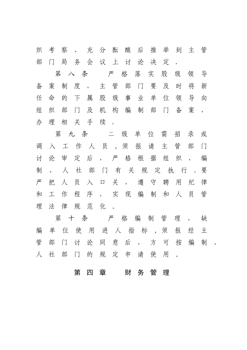 二级单位管理办法_第3页