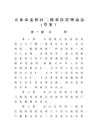 二级单位管理办法