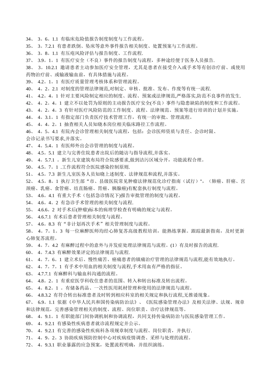 二级医院评审涉及流程图的条款_第2页