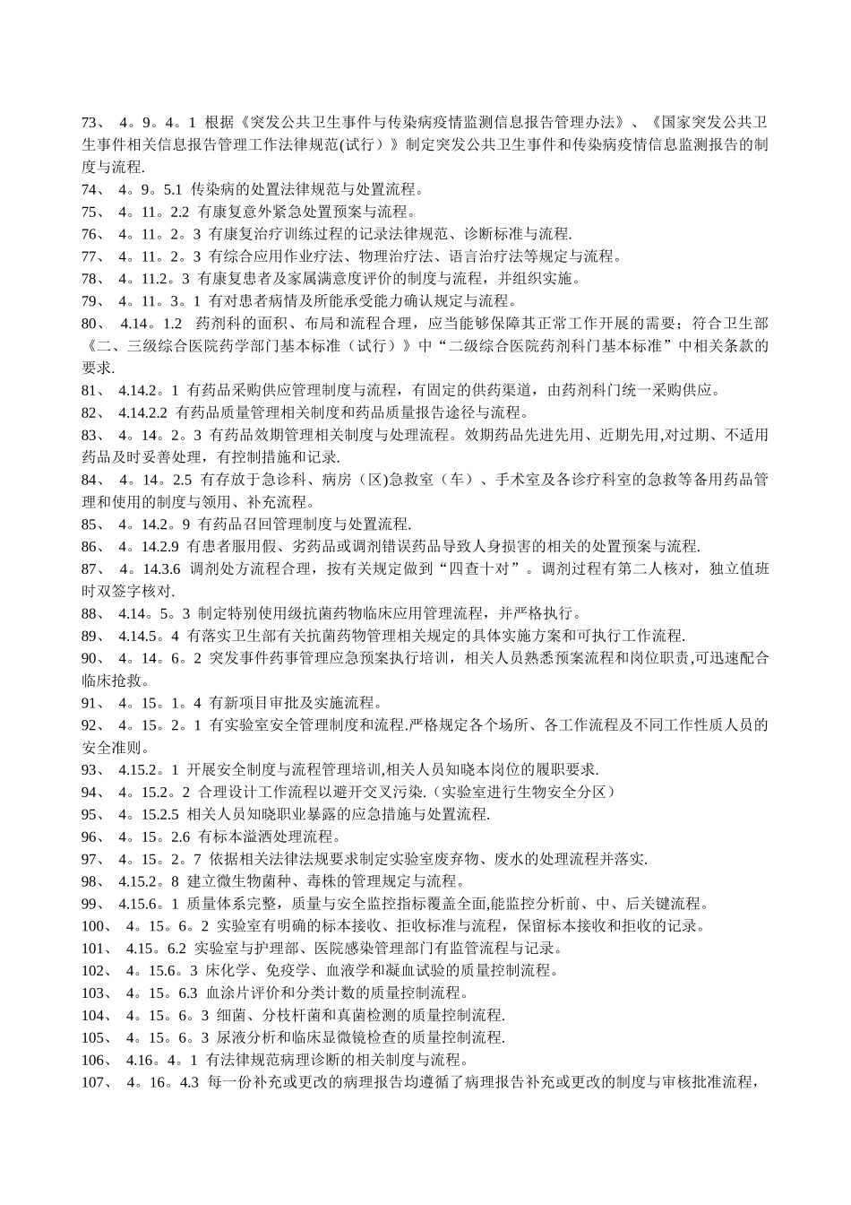 二级医院评审涉及流程图的条款_第3页