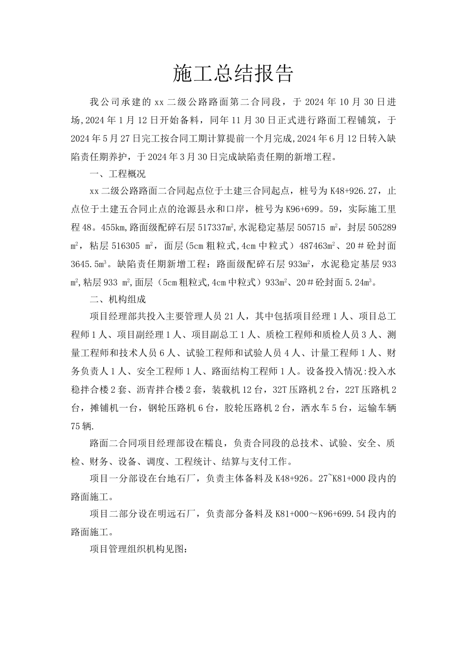 二级公路路面施工总结报告_第1页