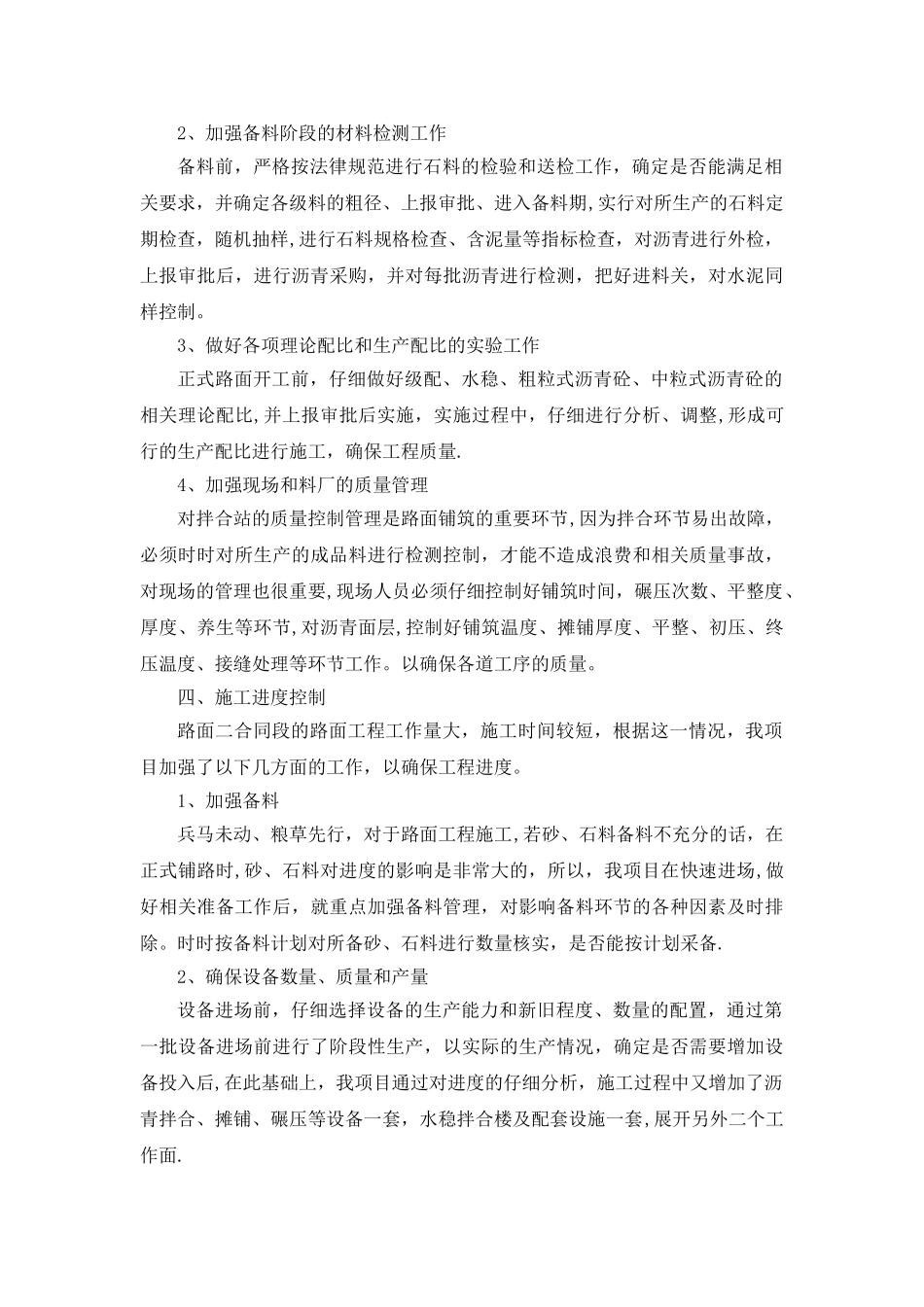 二级公路路面施工总结报告_第3页