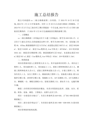 二级公路路面施工总结报告