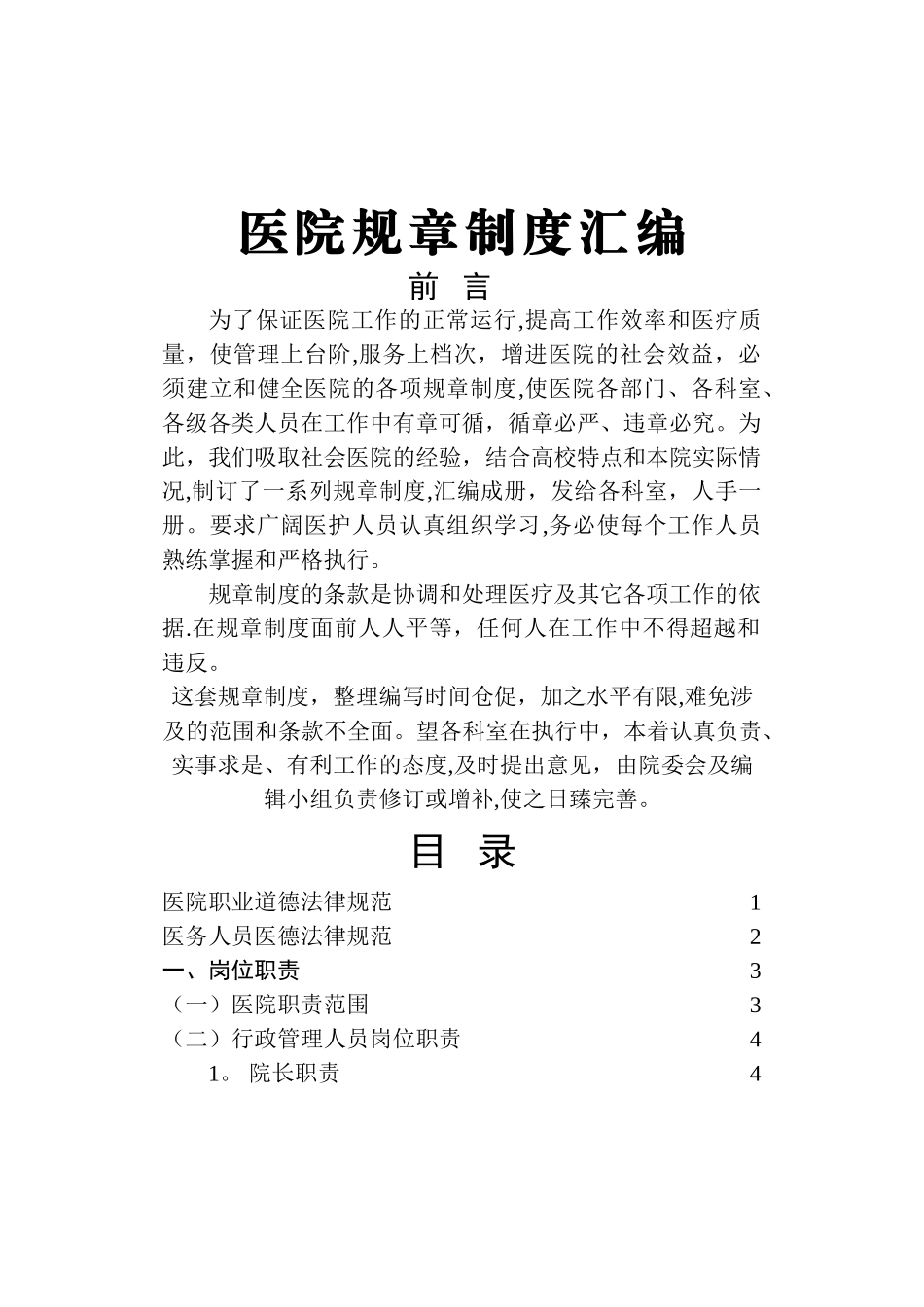 二级医院规章制度汇编_第1页