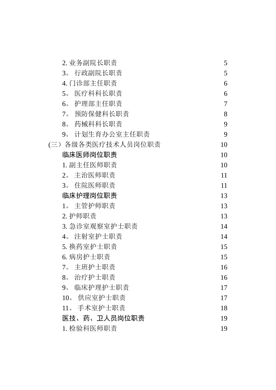 二级医院规章制度汇编_第2页